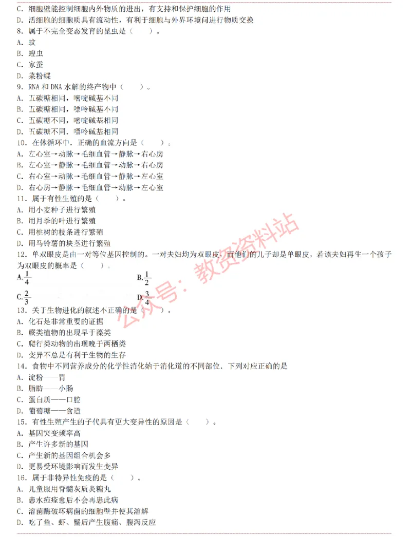 2015上-2019上初中生物学科知识历年真题及解析_教资_33教资笔试历年真题汇总（科一+科二+科三）_科三真题_02初中科三各科电子资料包合集_生物（资料文档）_初中生物