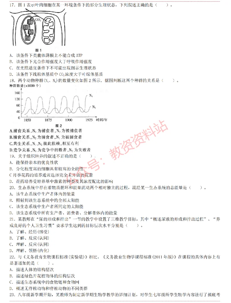 2015上-2019上初中生物学科知识历年真题及解析_教资_33教资笔试历年真题汇总（科一+科二+科三）_科三真题_02初中科三各科电子资料包合集_生物（资料文档）_初中生物