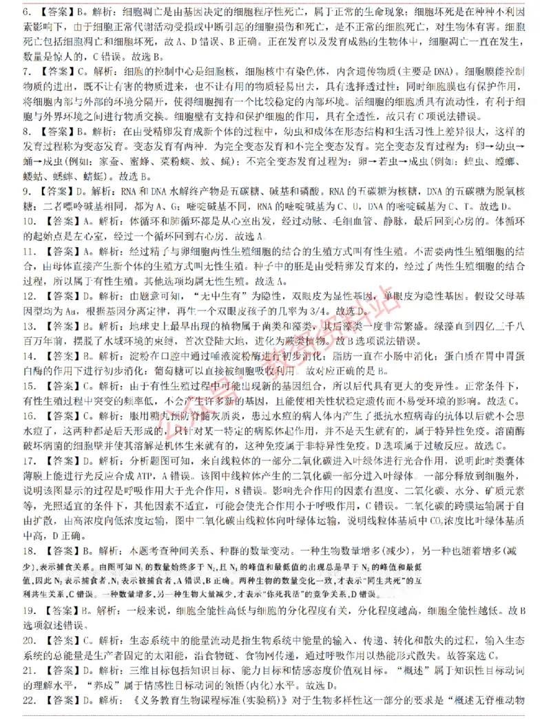 2015上-2019上初中生物学科知识历年真题及解析_教资_33教资笔试历年真题汇总（科一+科二+科三）_科三真题_02初中科三各科电子资料包合集_生物（资料文档）_初中生物