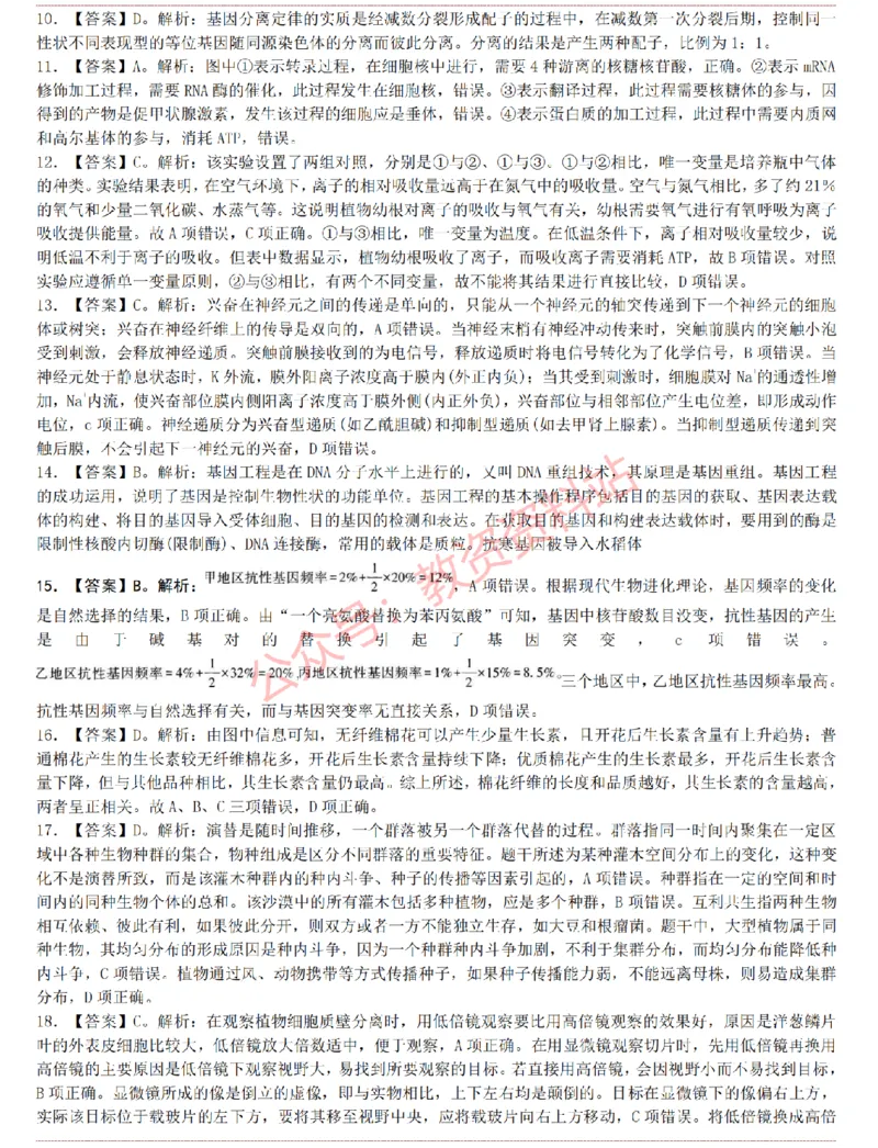 2015上-2019上初中生物学科知识历年真题及解析_教资_33教资笔试历年真题汇总（科一+科二+科三）_科三真题_02初中科三各科电子资料包合集_生物（资料文档）_初中生物