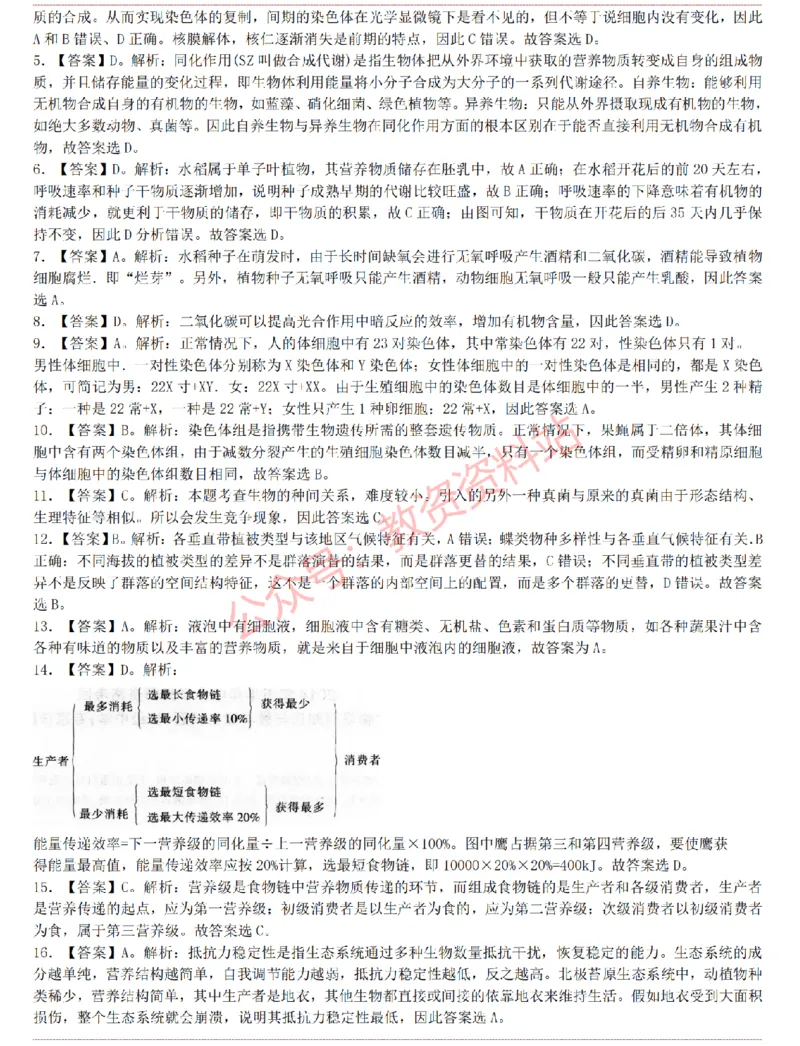 2015上-2019上初中生物学科知识历年真题及解析_教资_33教资笔试历年真题汇总（科一+科二+科三）_科三真题_02初中科三各科电子资料包合集_生物（资料文档）_初中生物