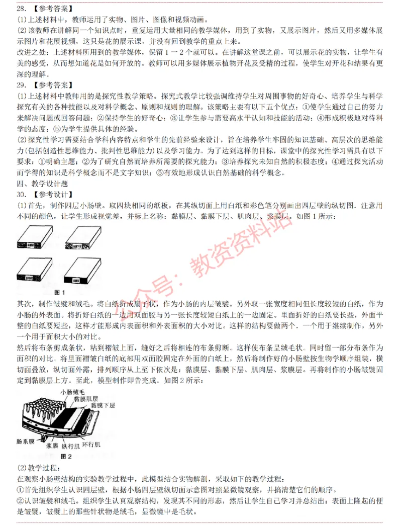 2015上-2019上初中生物学科知识历年真题及解析_教资_33教资笔试历年真题汇总（科一+科二+科三）_科三真题_02初中科三各科电子资料包合集_生物（资料文档）_初中生物