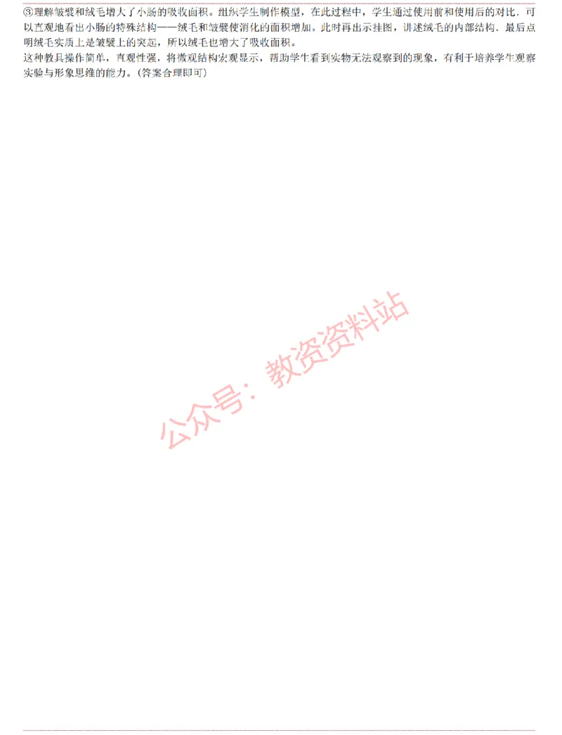 2015上-2019上初中生物学科知识历年真题及解析_教资_33教资笔试历年真题汇总（科一+科二+科三）_科三真题_02初中科三各科电子资料包合集_生物（资料文档）_初中生物