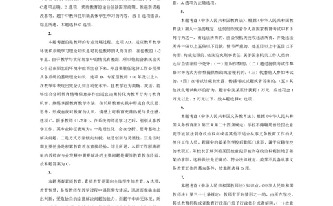 301综合素质（中学）2020年下半年@真题卷_参考答案及解析_教资_33教资笔试历年真题汇总（科一+科二+科三）_教资笔试-历年真题丨2012年-2025年笔试科目一、科目二真题汇总