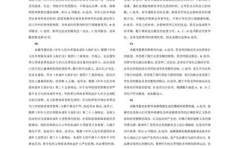 301综合素质（中学）2020年下半年@真题卷_参考答案及解析_教资_33教资笔试历年真题汇总（科一+科二+科三）_教资笔试-历年真题丨2012年-2025年笔试科目一、科目二真题汇总