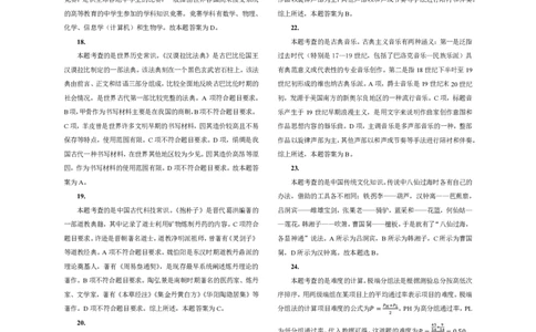 301综合素质（中学）2020年下半年@真题卷_参考答案及解析_教资_33教资笔试历年真题汇总（科一+科二+科三）_教资笔试-历年真题丨2012年-2025年笔试科目一、科目二真题汇总