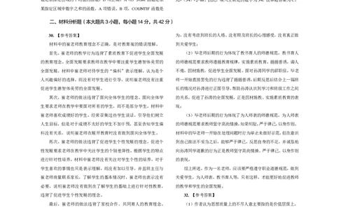 301综合素质（中学）2020年下半年@真题卷_参考答案及解析_教资_33教资笔试历年真题汇总（科一+科二+科三）_教资笔试-历年真题丨2012年-2025年笔试科目一、科目二真题汇总