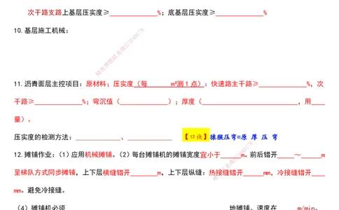 2025年一建市政终极超押-道路篇回忆版_2026年一级建造师_2026年一建市政_2025年一建市政SVIP_05-考前密训✿央企特训✿机构普押_30-市政《考前突击+终极超押》文昊