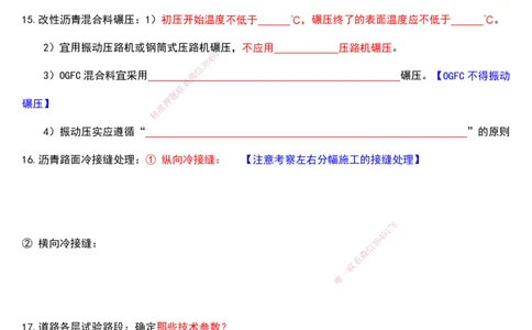 2025年一建市政终极超押-道路篇回忆版_2026年一级建造师_2026年一建市政_2025年一建市政SVIP_05-考前密训✿央企特训✿机构普押_30-市政《考前突击+终极超押》文昊