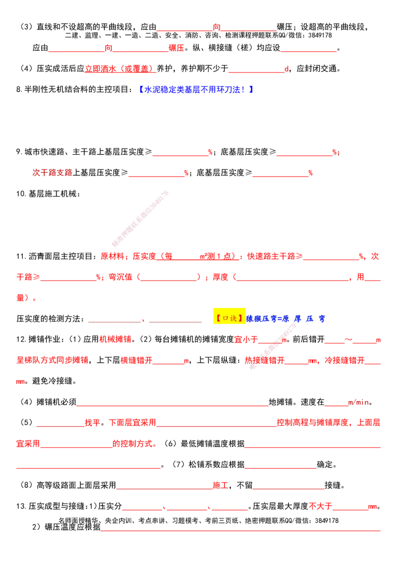 2025年一建市政终极超押-道路篇回忆版_2026年一级建造师_2026年一建市政_2025年一建市政SVIP_05-考前密训✿央企特训✿机构普押_30-市政《考前突击+终极超押》文昊