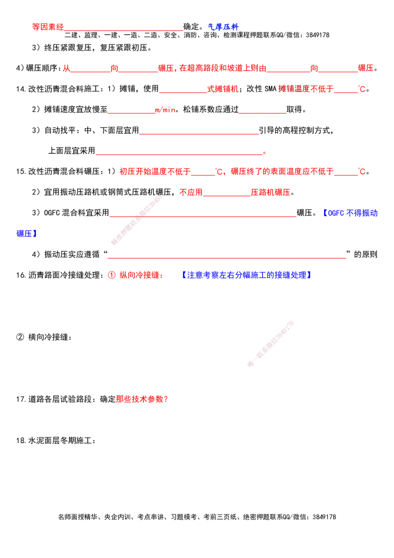 2025年一建市政终极超押-道路篇回忆版_2026年一级建造师_2026年一建市政_2025年一建市政SVIP_05-考前密训✿央企特训✿机构普押_30-市政《考前突击+终极超押》文昊