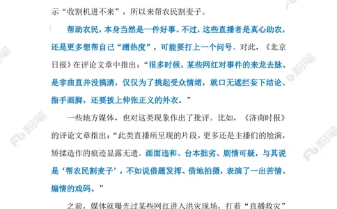 2023.06.05&ldquo;麦田直播&rdquo;（标注版）_2026考公资料_（10）粉笔_2025粉笔国考省考980（课＋笔记）_粉笔980（25多省）_1、粉笔时政_2、F晨读时政_2023年_06月