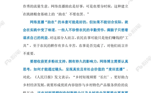 2023.06.05&ldquo;麦田直播&rdquo;（标注版）_2026考公资料_（10）粉笔_2025粉笔国考省考980（课＋笔记）_粉笔980（25多省）_1、粉笔时政_2、F晨读时政_2023年_06月