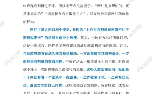 2023.06.05&ldquo;麦田直播&rdquo;（标注版）_2026考公资料_（10）粉笔_2025粉笔国考省考980（课＋笔记）_粉笔980（25多省）_1、粉笔时政_2、F晨读时政_2023年_06月