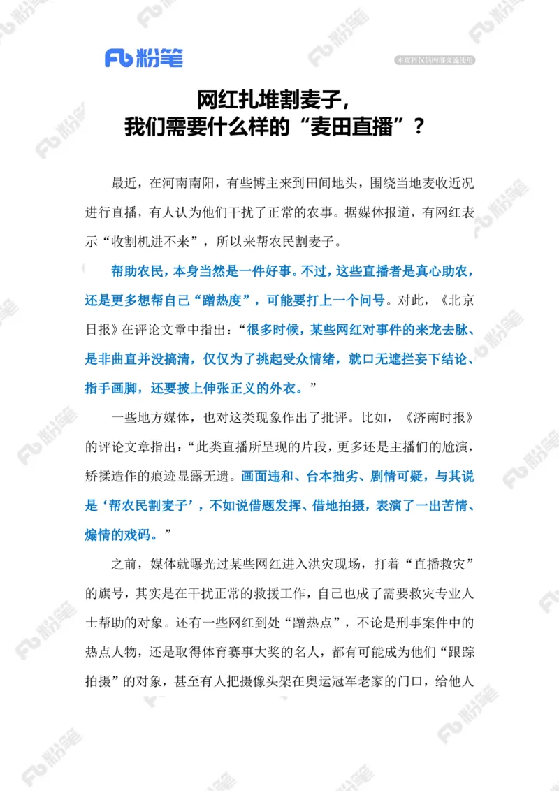 2023.06.05&ldquo;麦田直播&rdquo;（标注版）_2026考公资料_（10）粉笔_2025粉笔国考省考980（课＋笔记）_粉笔980（25多省）_1、粉笔时政_2、F晨读时政_2023年_06月