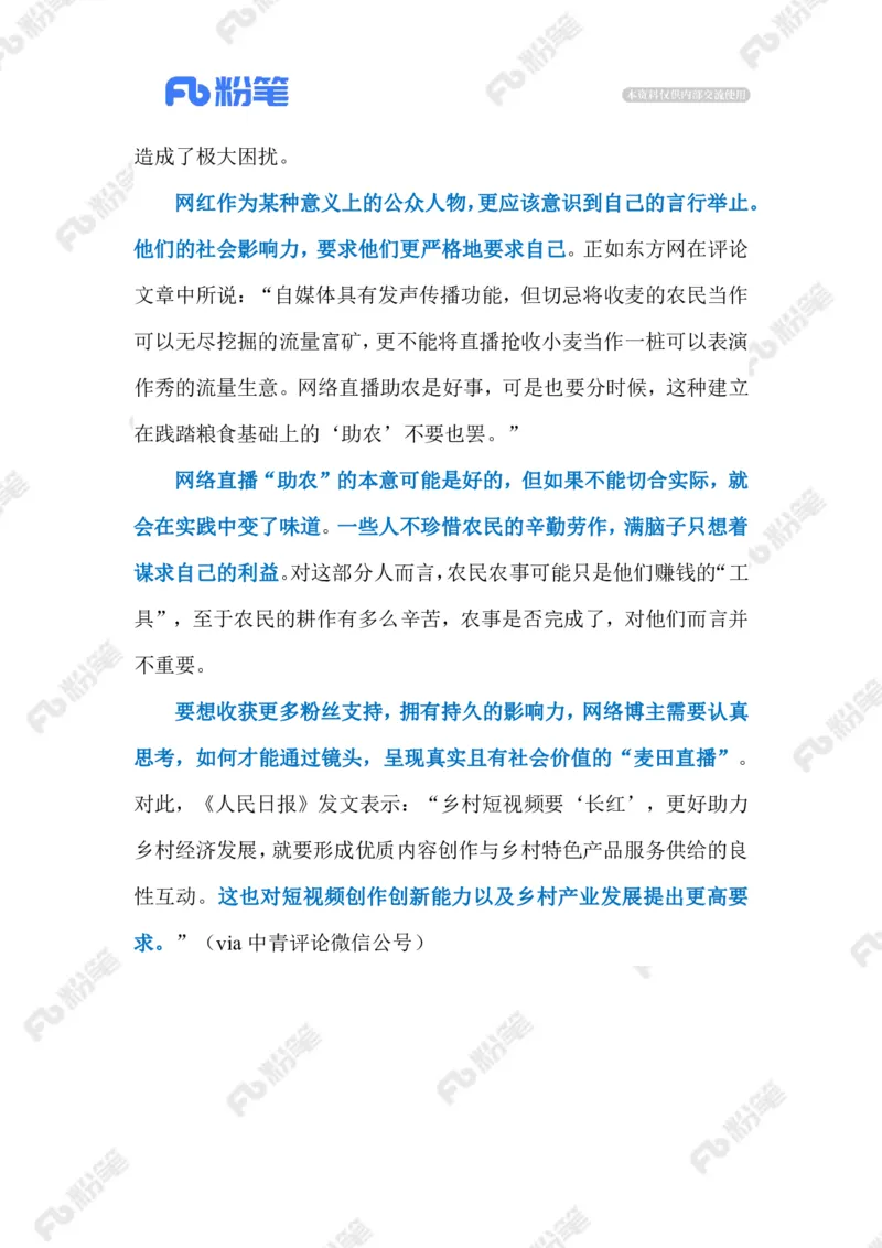 2023.06.05&ldquo;麦田直播&rdquo;（标注版）_2026考公资料_（10）粉笔_2025粉笔国考省考980（课＋笔记）_粉笔980（25多省）_1、粉笔时政_2、F晨读时政_2023年_06月