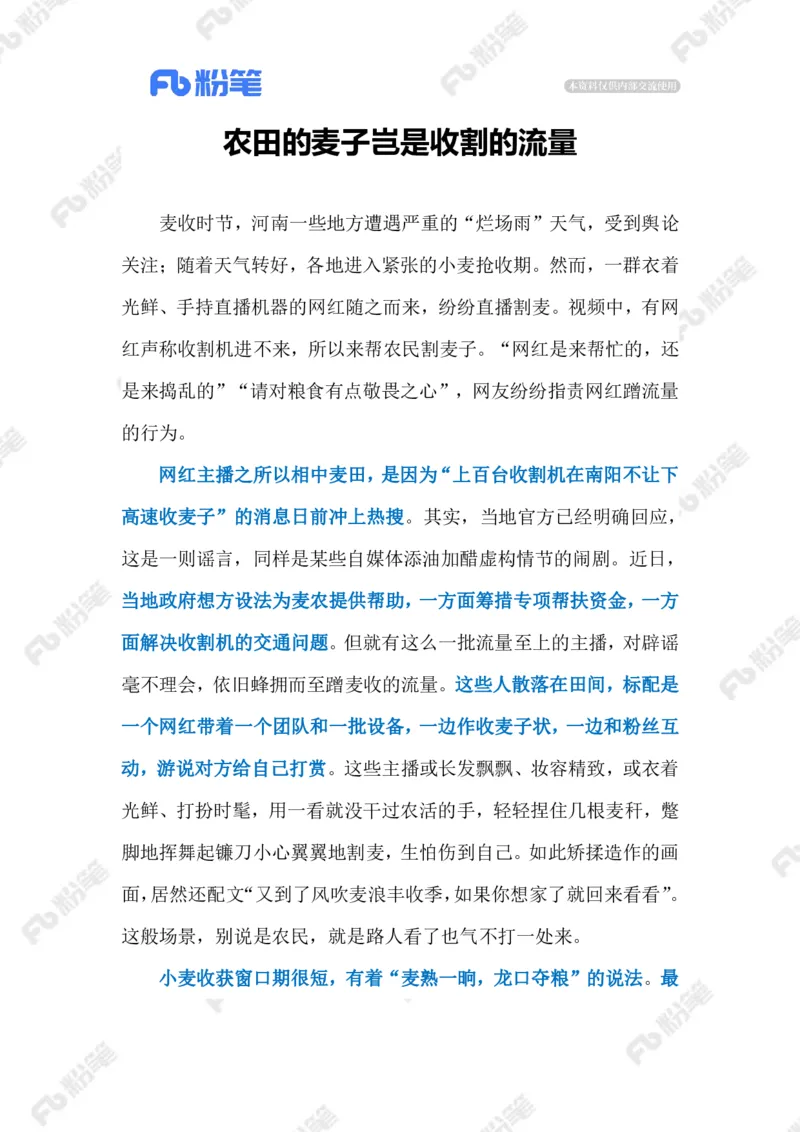 2023.06.05&ldquo;麦田直播&rdquo;（标注版）_2026考公资料_（10）粉笔_2025粉笔国考省考980（课＋笔记）_粉笔980（25多省）_1、粉笔时政_2、F晨读时政_2023年_06月