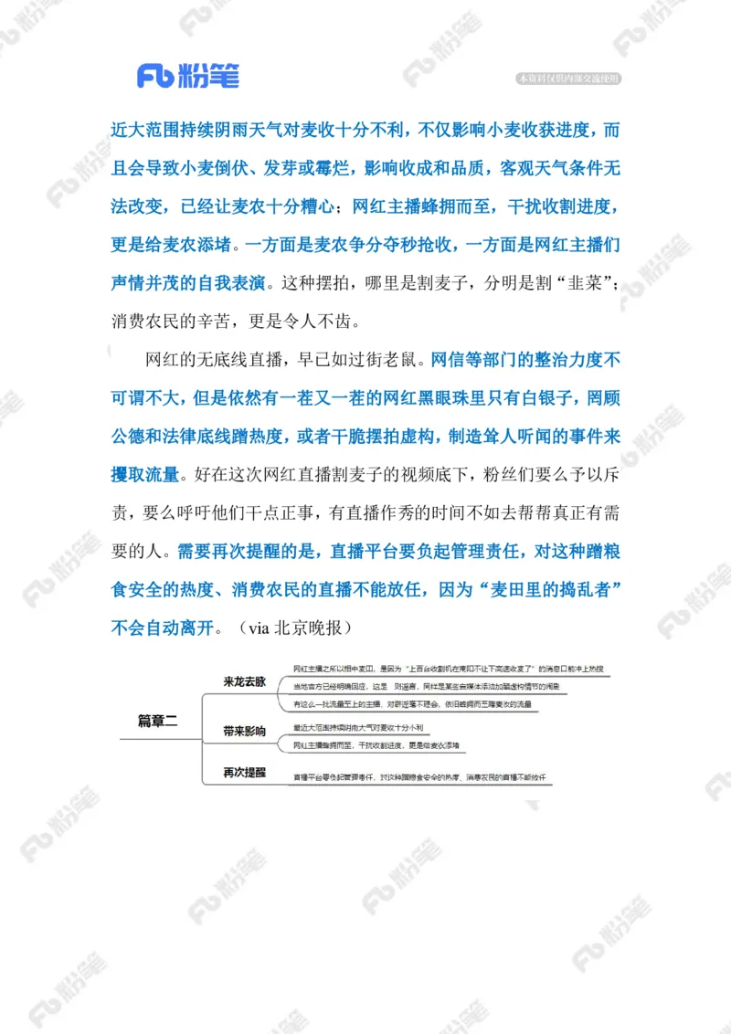 2023.06.05&ldquo;麦田直播&rdquo;（标注版）_2026考公资料_（10）粉笔_2025粉笔国考省考980（课＋笔记）_粉笔980（25多省）_1、粉笔时政_2、F晨读时政_2023年_06月