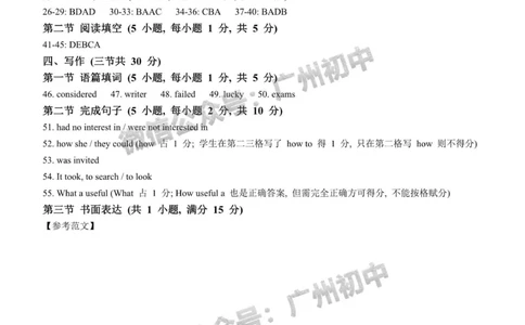 花都区2023-2024学年九上期末英语答案_广州九上月考+期中+期末+一模二模+中考真题_2023-2024广州各区九上期末统考真题带答案_花都区