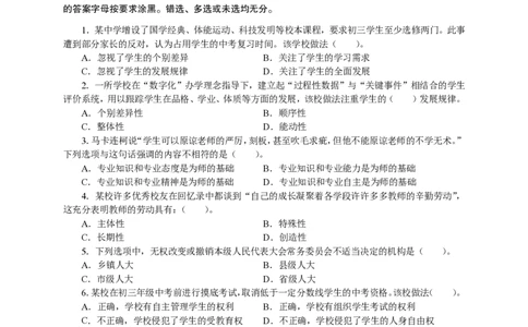 301综合素质（中学）2023年下半年@真题卷_教资_33教资笔试历年真题汇总（科一+科二+科三）_教资笔试-历年真题丨2012年-2025年笔试科目一、科目二真题汇总