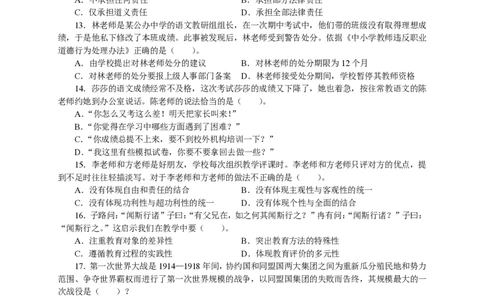 301综合素质（中学）2023年下半年@真题卷_教资_33教资笔试历年真题汇总（科一+科二+科三）_教资笔试-历年真题丨2012年-2025年笔试科目一、科目二真题汇总