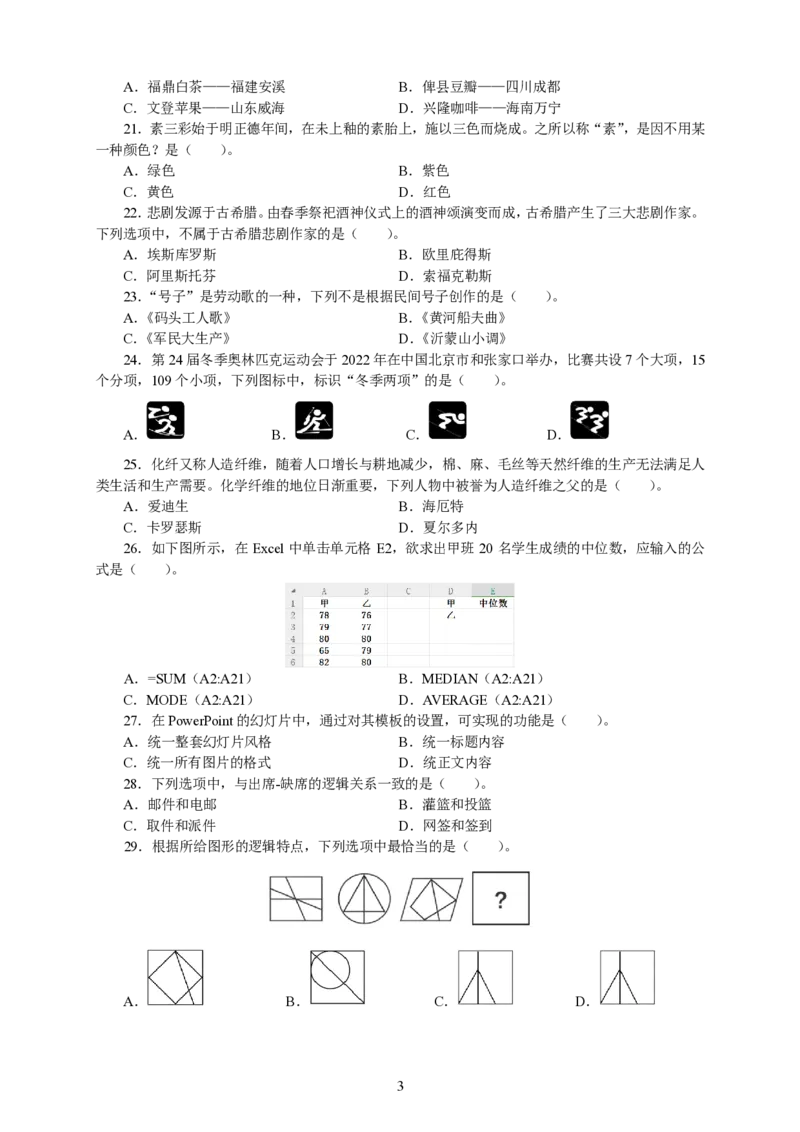 301综合素质（中学）2023年下半年@真题卷_教资_33教资笔试历年真题汇总（科一+科二+科三）_教资笔试-历年真题丨2012年-2025年笔试科目一、科目二真题汇总