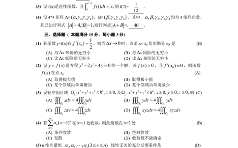 1988年数学一解析_数学一真题+解析[87-25]_数学一解析