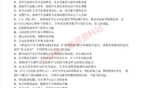 2017年下半年高中《语文》教师资格证笔试真题及答案解析_教资_33教资笔试历年真题汇总（科一+科二+科三）_科三真题_02高中科三各科电子资料包合集_语文（资料文档）