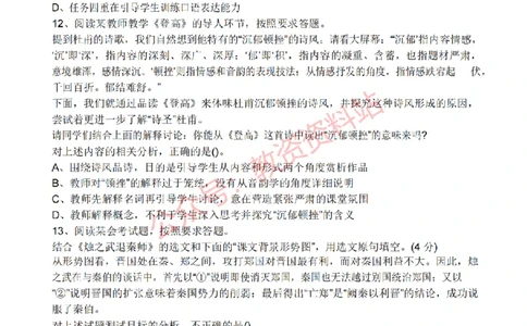 2017年下半年高中《语文》教师资格证笔试真题及答案解析_教资_33教资笔试历年真题汇总（科一+科二+科三）_科三真题_02高中科三各科电子资料包合集_语文（资料文档）