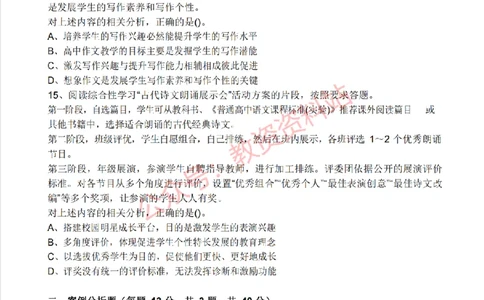 2017年下半年高中《语文》教师资格证笔试真题及答案解析_教资_33教资笔试历年真题汇总（科一+科二+科三）_科三真题_02高中科三各科电子资料包合集_语文（资料文档）