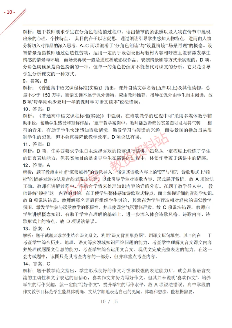 2017年下半年高中《语文》教师资格证笔试真题及答案解析_教资_33教资笔试历年真题汇总（科一+科二+科三）_科三真题_02高中科三各科电子资料包合集_语文（资料文档）