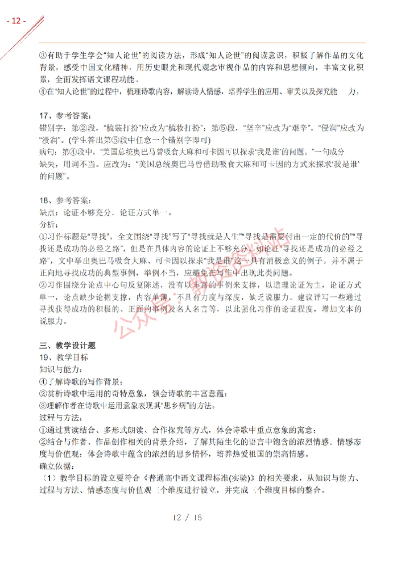 2017年下半年高中《语文》教师资格证笔试真题及答案解析_教资_33教资笔试历年真题汇总（科一+科二+科三）_科三真题_02高中科三各科电子资料包合集_语文（资料文档）