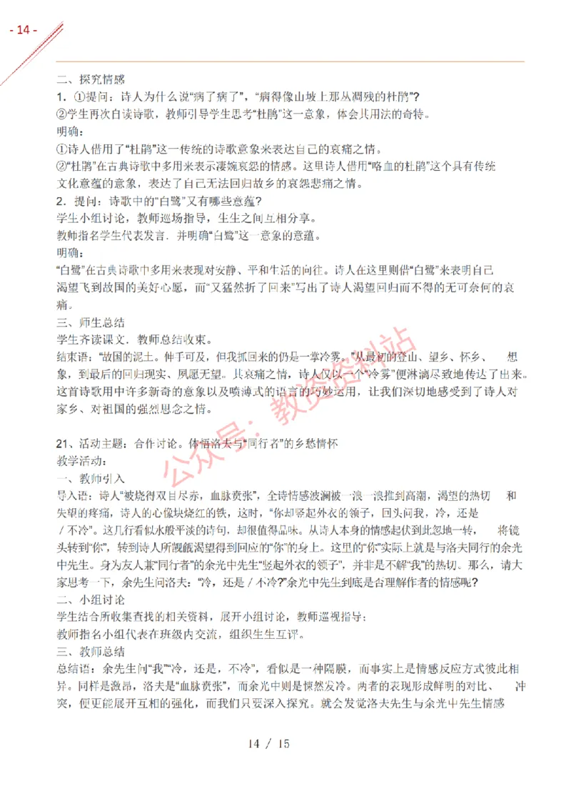 2017年下半年高中《语文》教师资格证笔试真题及答案解析_教资_33教资笔试历年真题汇总（科一+科二+科三）_科三真题_02高中科三各科电子资料包合集_语文（资料文档）