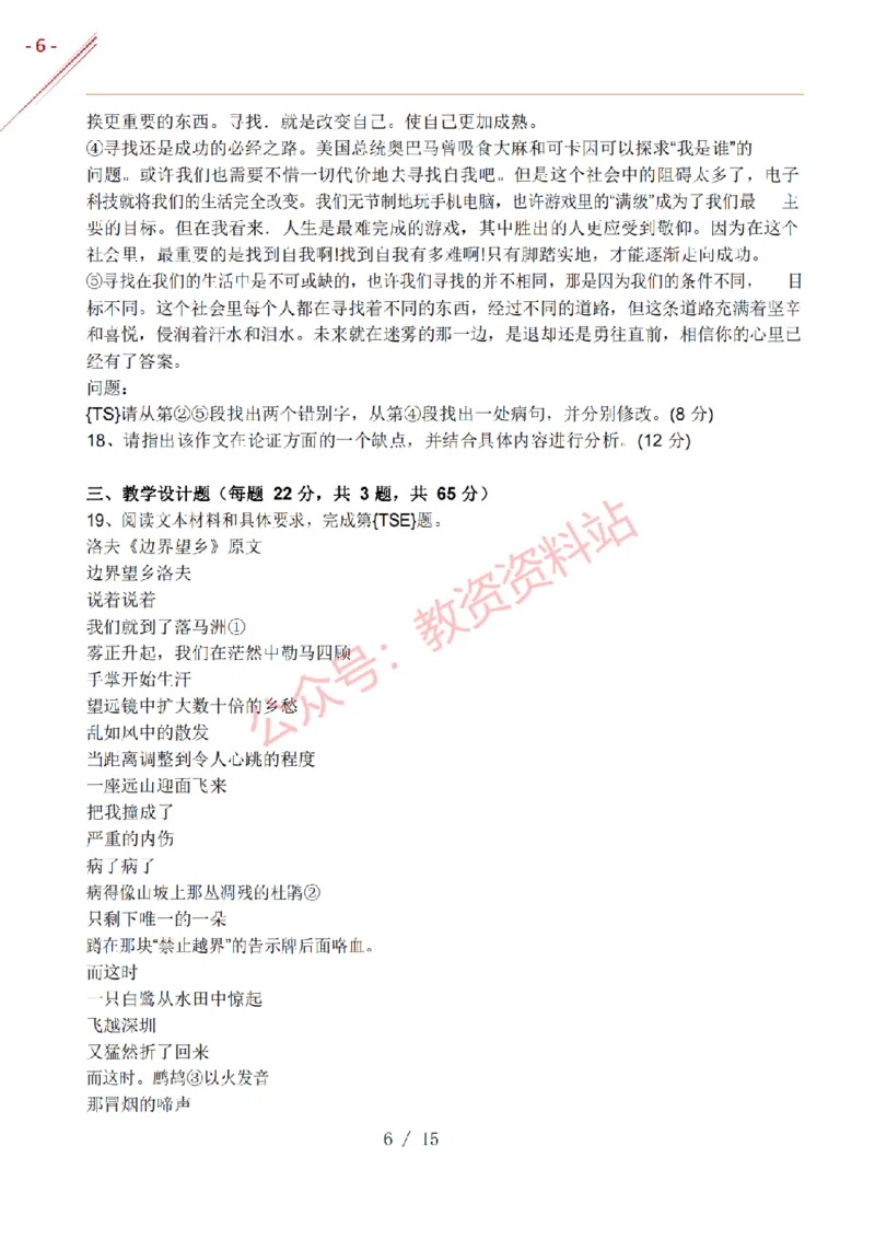 2017年下半年高中《语文》教师资格证笔试真题及答案解析_教资_33教资笔试历年真题汇总（科一+科二+科三）_科三真题_02高中科三各科电子资料包合集_语文（资料文档）