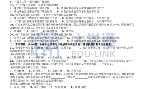 2017年国家公务员考试《行测》真题卷（副省级）_2000-2025国考行测PDF