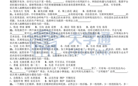 2017年国家公务员考试《行测》真题卷（副省级）_2000-2025国考行测PDF