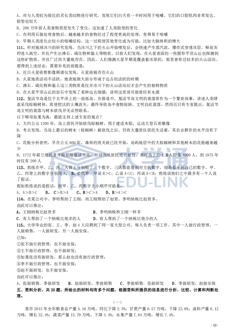 2017年国家公务员考试《行测》真题卷（副省级）_2000-2025国考行测PDF