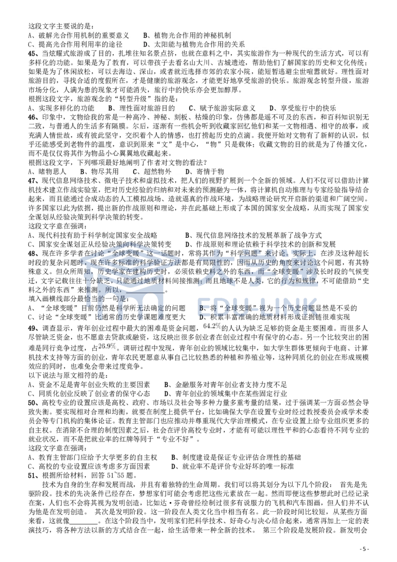 2017年国家公务员考试《行测》真题卷（副省级）_2000-2025国考行测PDF