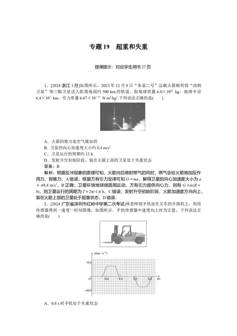 运动和力的关系专题19_2025高中教辅（后续还会更新新习题试卷）_2025高中全科《微专题&middot;小练习》_2025高中全科《微专题小练习》_2025版&middot;微专题小练习&middot;物理