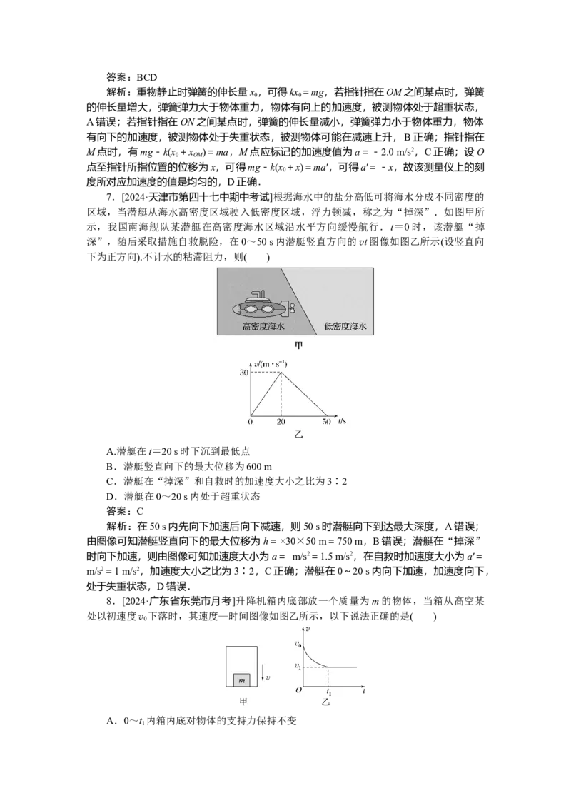 运动和力的关系专题19_2025高中教辅（后续还会更新新习题试卷）_2025高中全科《微专题&middot;小练习》_2025高中全科《微专题小练习》_2025版&middot;微专题小练习&middot;物理