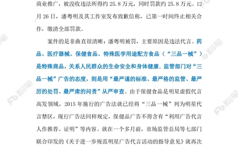 2023.01.02明星代言被罚（标注版）_2026考公资料_（10）粉笔_2025粉笔国考省考980（课＋笔记）_粉笔980（25多省）_1、粉笔时政_2、F晨读时政_2023年_01月