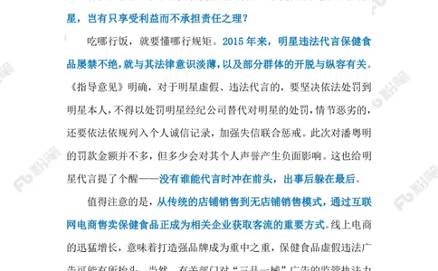 2023.01.02明星代言被罚（标注版）_2026考公资料_（10）粉笔_2025粉笔国考省考980（课＋笔记）_粉笔980（25多省）_1、粉笔时政_2、F晨读时政_2023年_01月