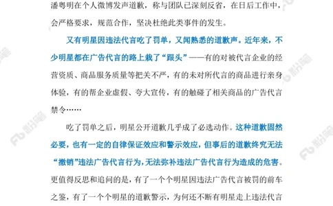 2023.01.02明星代言被罚（标注版）_2026考公资料_（10）粉笔_2025粉笔国考省考980（课＋笔记）_粉笔980（25多省）_1、粉笔时政_2、F晨读时政_2023年_01月