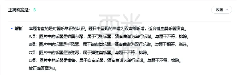 23年下-高中音乐真题-答案_教资_25下资料合集二_25下最新科三知识点汇编+思维导图-高中_04.音乐_02.历年真题