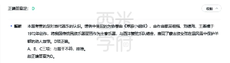 23年下-高中音乐真题-答案_教资_25下资料合集二_25下最新科三知识点汇编+思维导图-高中_04.音乐_02.历年真题