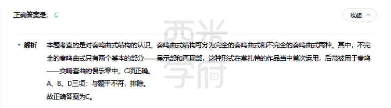 23年下-高中音乐真题-答案_教资_25下资料合集二_25下最新科三知识点汇编+思维导图-高中_04.音乐_02.历年真题
