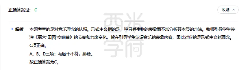 23年下-高中音乐真题-答案_教资_25下资料合集二_25下最新科三知识点汇编+思维导图-高中_04.音乐_02.历年真题