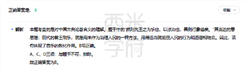 23年下-高中音乐真题-答案_教资_25下资料合集二_25下最新科三知识点汇编+思维导图-高中_04.音乐_02.历年真题