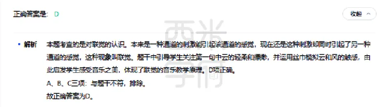23年下-高中音乐真题-答案_教资_25下资料合集二_25下最新科三知识点汇编+思维导图-高中_04.音乐_02.历年真题