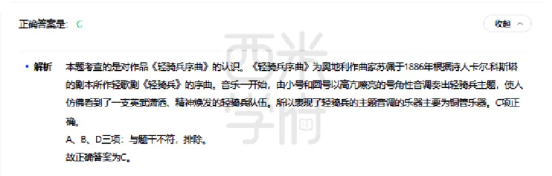 23年下-高中音乐真题-答案_教资_25下资料合集二_25下最新科三知识点汇编+思维导图-高中_04.音乐_02.历年真题